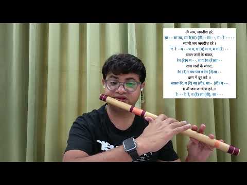 Om Jay Jagdish Hare Aarti | Sudh Swara | Flute Tutorial